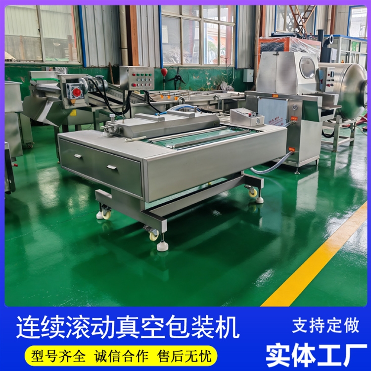 连续滚动式真空包装机