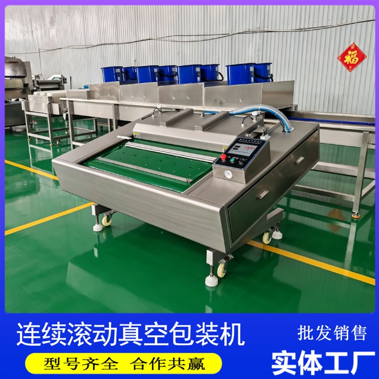 鱼肉滚动式真空包装机